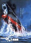 Uchû Senkan Yamato: Kanketsuhen (1983)