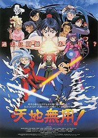 Tenchi Muyô! In Love (1996) Movie Poster