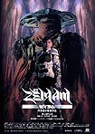 Zeiramu (1991) Poster