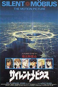 Sairento Mebiusu (1991) Movie Poster
