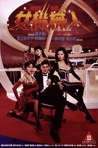 Nu Ji Xie Ren (1991) Movie Poster