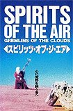 Spirits of the Air, Gremlins of the Clouds (1989) Poster
