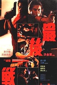 Zui Hou Yi Zhan (1987) Movie Poster