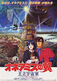 Ôritsu Uchûgun Oneamisu no Tsubasa (1987) Movie Poster