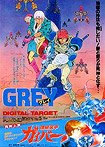 Grey: Dijitaru Tâgetto (1986) Poster