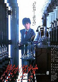 Toki o Kakeru Shôjo (1983) Movie Poster