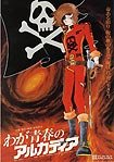 Waga Seishun no Arcadia (1982) Poster