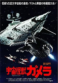 Uchû Kaijû Gamera (1980) Movie Poster