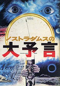 Nosutoradamusu no Daiyogen (1974) Movie Poster