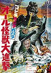 Gojira, Minira, Gabara: Oru Kaijû Daishingeki (1969) Poster