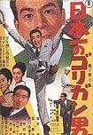 Kureji no Buchamukure Daihakken (1969) Poster