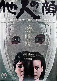 Tanin no Kao (1966) Movie Poster