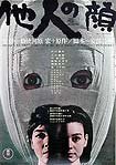 Tanin no Kao (1966) Poster