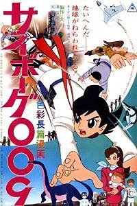 Saibôgu 009 (1966) Movie Poster