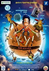 Ku! Kin-dza-dza (2013) Movie Poster