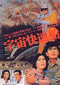 Uchû Kaisoku-sen (1961) Movie Poster