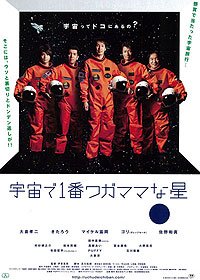 Uchû de Ichiban Wagamama na Hoshi (2010) Movie Poster