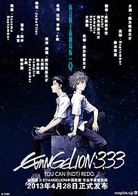 Evangerion Shin Gekijôban: Kyu (2012) Movie Poster