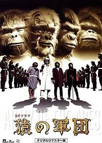 Time of the Apes (1987) Movie Poster
