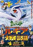 Gekijôban Poketto Monsutâ [02]: Maboroshi no Pokemon: Rugia Bakutan (1999) Poster