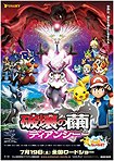 Pokemon za Mûbî XY: Hakai no Mayu to Dianshî (2014) Poster