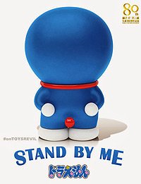 Stand by Me Doraemon (2014) Movie Poster