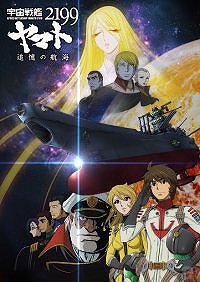 Uchû Senkan Yamato 2199: Tsuioku no Kōkai (2014) Movie Poster