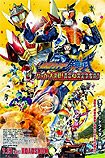 Gekijôban Kamen Rider Gaim Soccer Daisakusen! Kogane no Kajitsu Sōdatsuhai! (2014) Poster