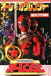Chôriki Sentai Ohranger Vs Kakuranger (1996) Poster