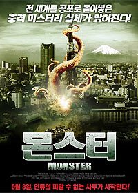 Monster (2008) Movie Poster