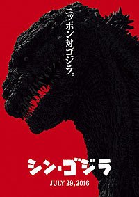 Shin Gojira (2016) Movie Poster