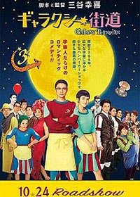 Gyarakushî Kaidou (2015) Movie Poster