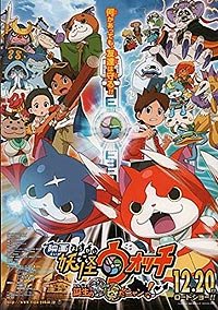 Yôkai Watch: Tanjô no Himitsuda Nyan (2014) Movie Poster