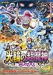 Pokemon za Mûbî XY: Ringu no Choumajin Fûpa (2015) Poster