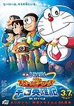 Doraemon: Nobita no Space Heroes (2015) Poster
