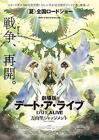 Gekijôban Date A Live: Mayuri Judgment (2015) Movie Poster