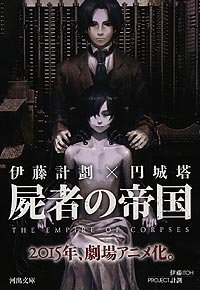 Shisha no Teikoku (2015) Movie Poster