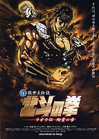 Shin Kyûseishu Densetsu Hokuto no Ken: Raô den - Jun'ai no Shô (2006) Movie Poster