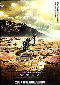 Shin Kyûseishu Densetsu Hokuto no Ken: Raô den - Gekitô no Shô (2007) Movie Poster