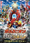 Pokemon za Mubi XY& Z: Borukenion to Karakuri no Magiana (2016) Poster
