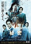Himitsu: The Top Secret (2016) Poster
