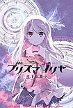 Gekijôban Fate/kaleid liner Prisma Illya: Sekka no Chikai (2017)