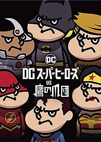 DC Super Heroes vs. Taka No Tsumedan (2017) Movie Poster