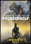 Kidō Senshi Gundam Thunderbolt: Bandit Flower (2017) Poster