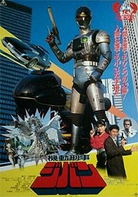 Kidou Keiji Jiban the Movie (1989) Movie Poster