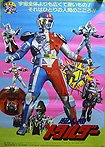 Choujinki Metalder: The Movie (1987) Poster