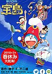 Doraemon Nobita no Takarajima (2018) Poster